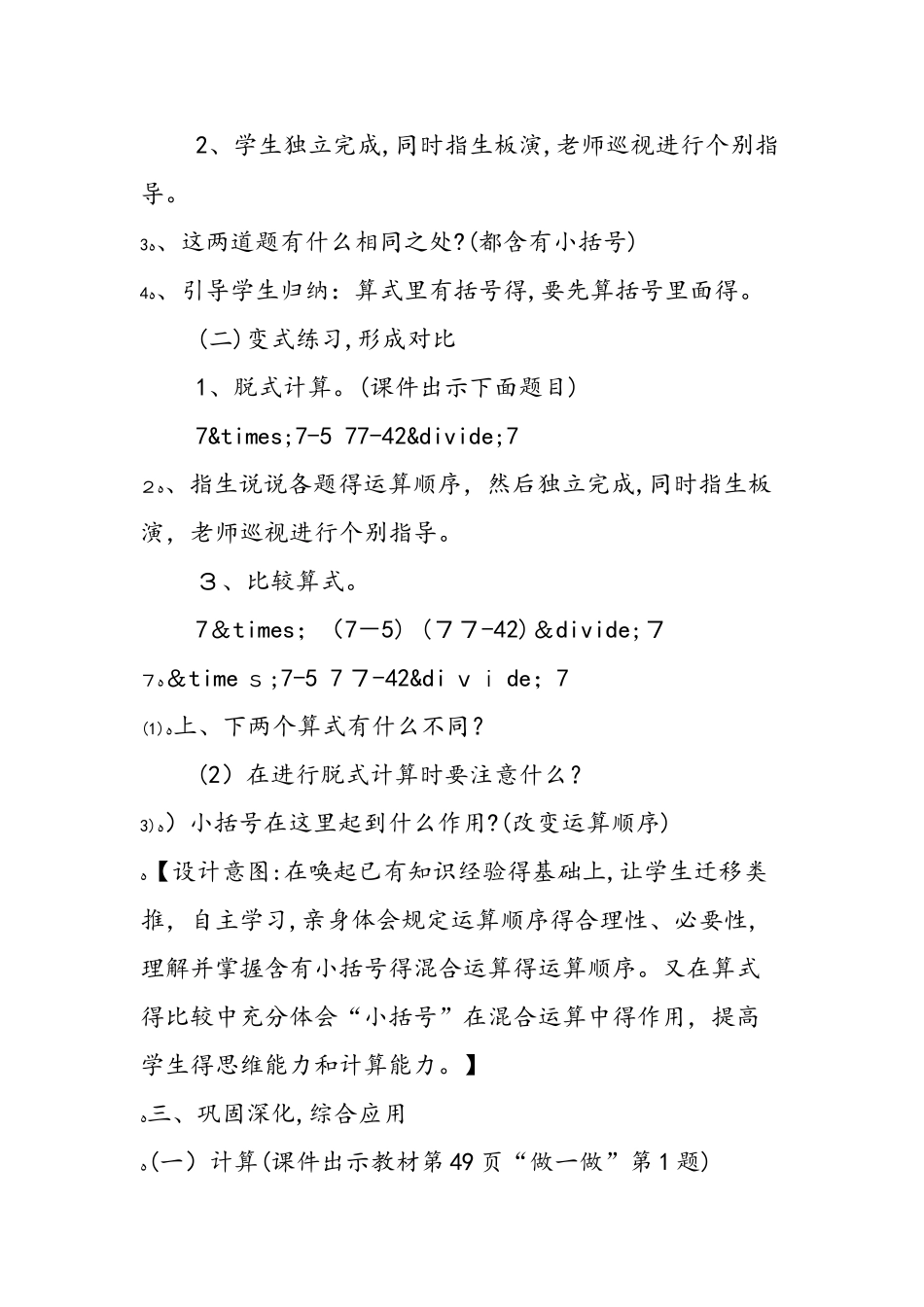 《混合运算》教学设计_第3页