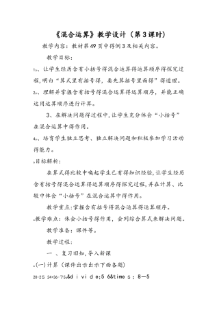 《混合运算》教学设计
