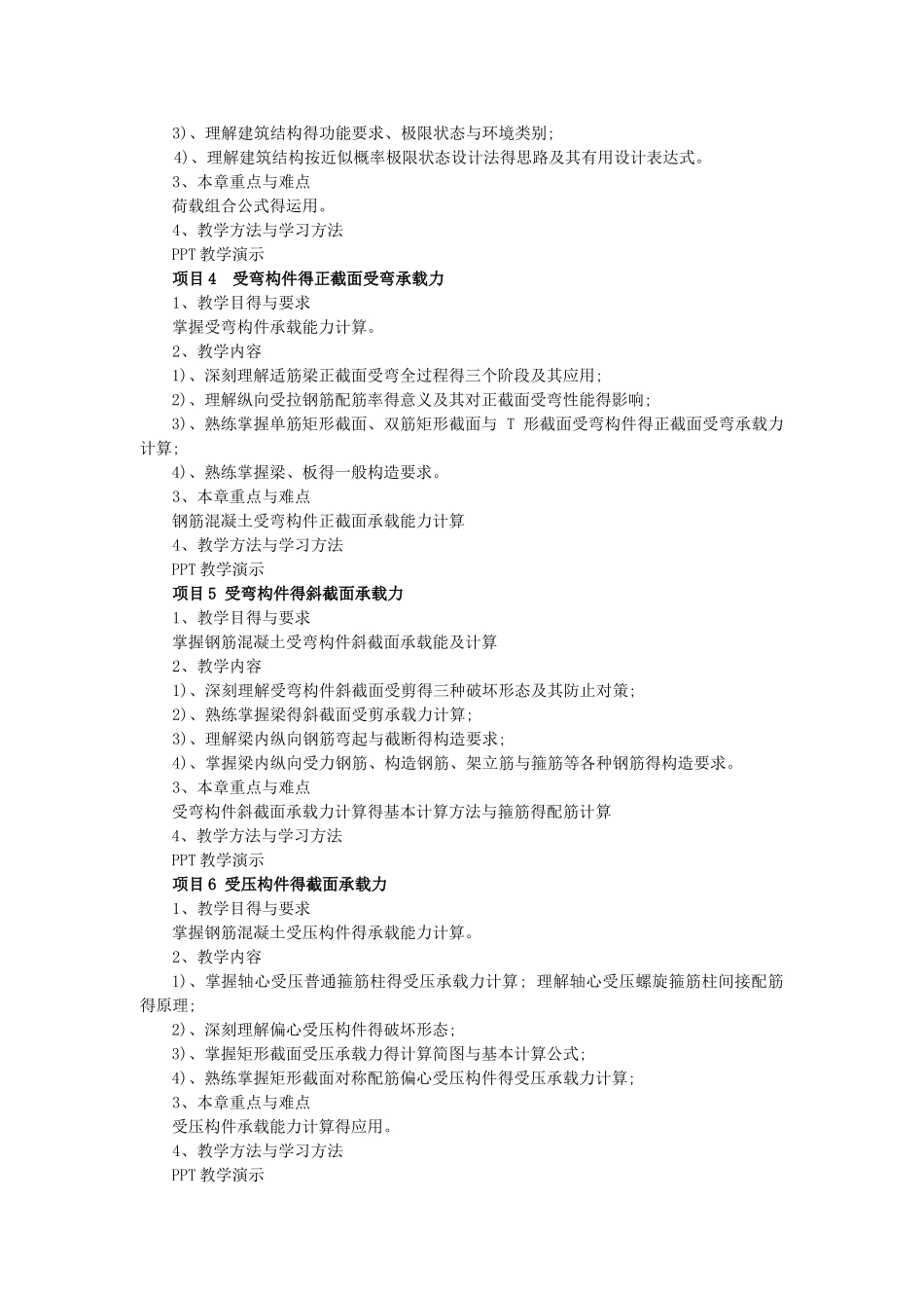 《混凝土结构基本原理》教学大纲_第2页