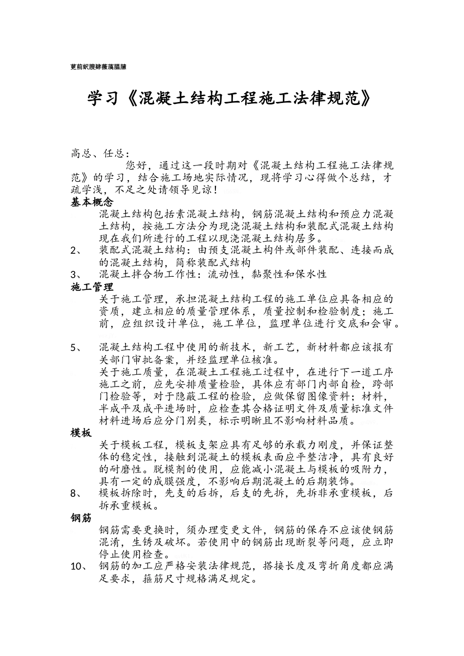 《混凝土结构工程施工规范》学习心得_第1页