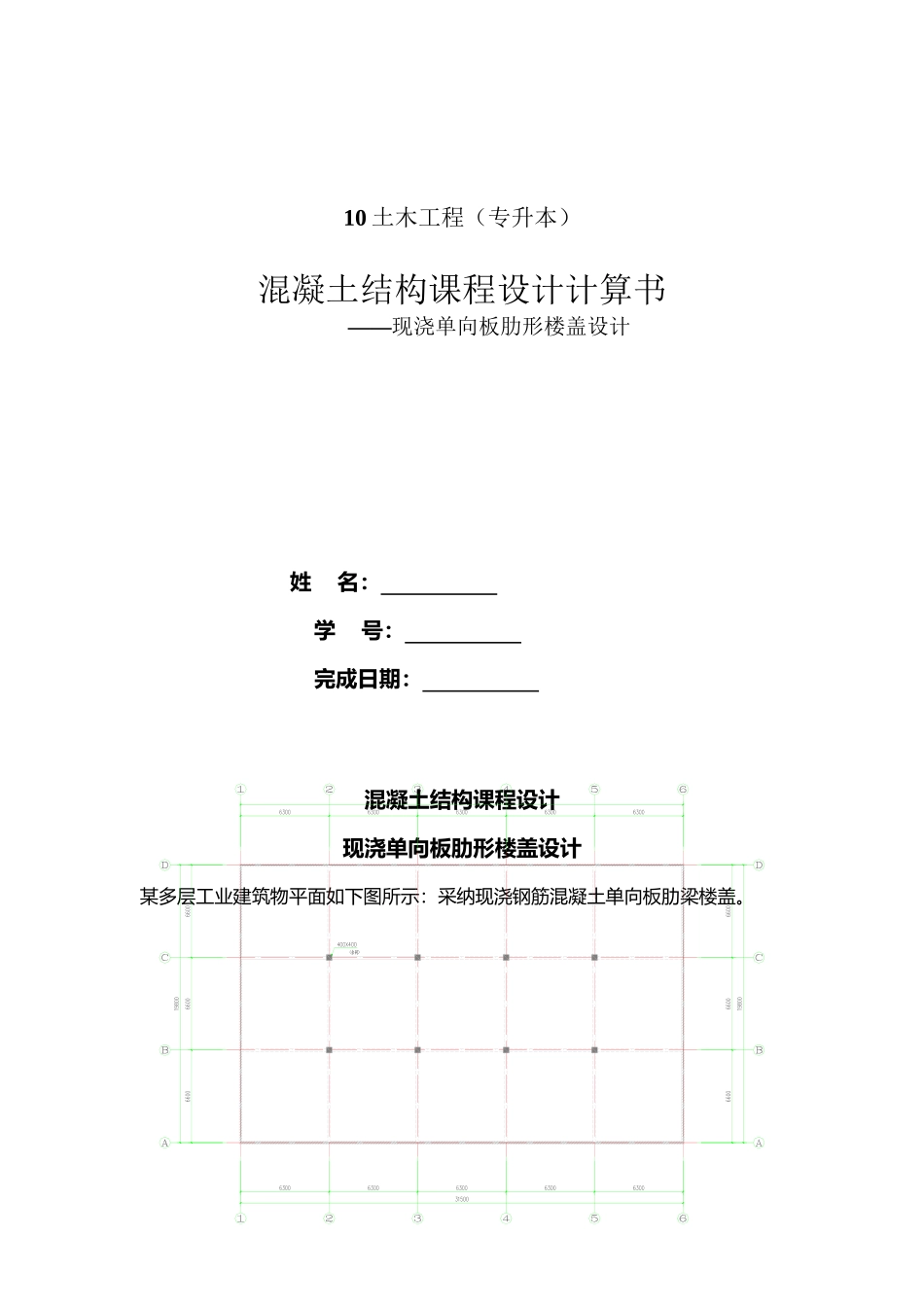 《混凝土结构课程设计》_第2页
