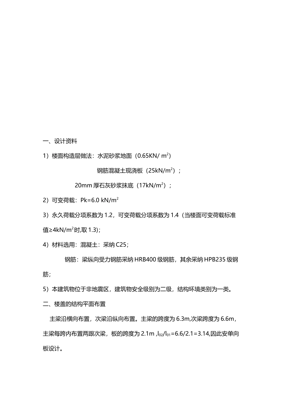 《混凝土结构课程设计》_第3页