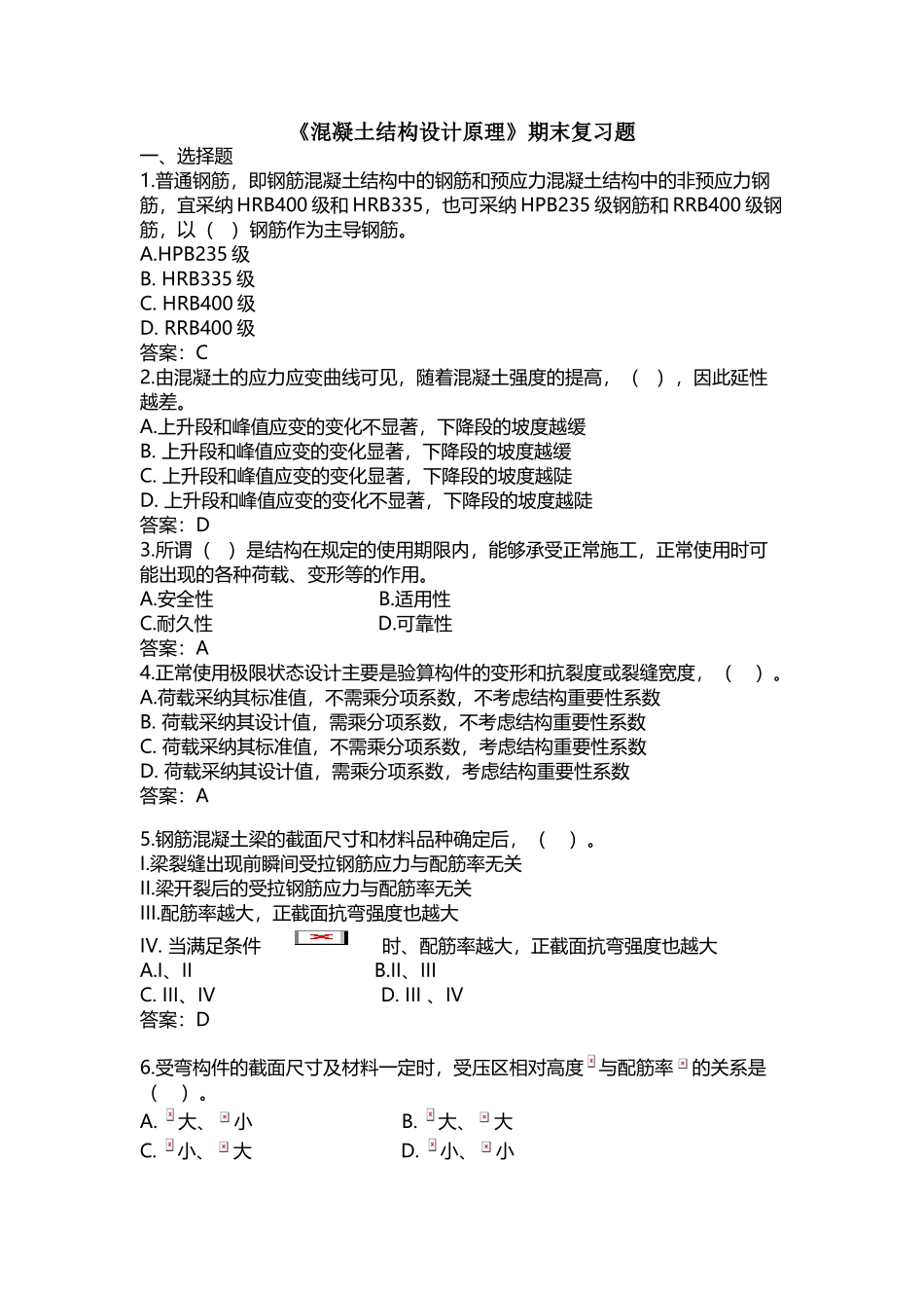 《混凝土》复习题_第2页