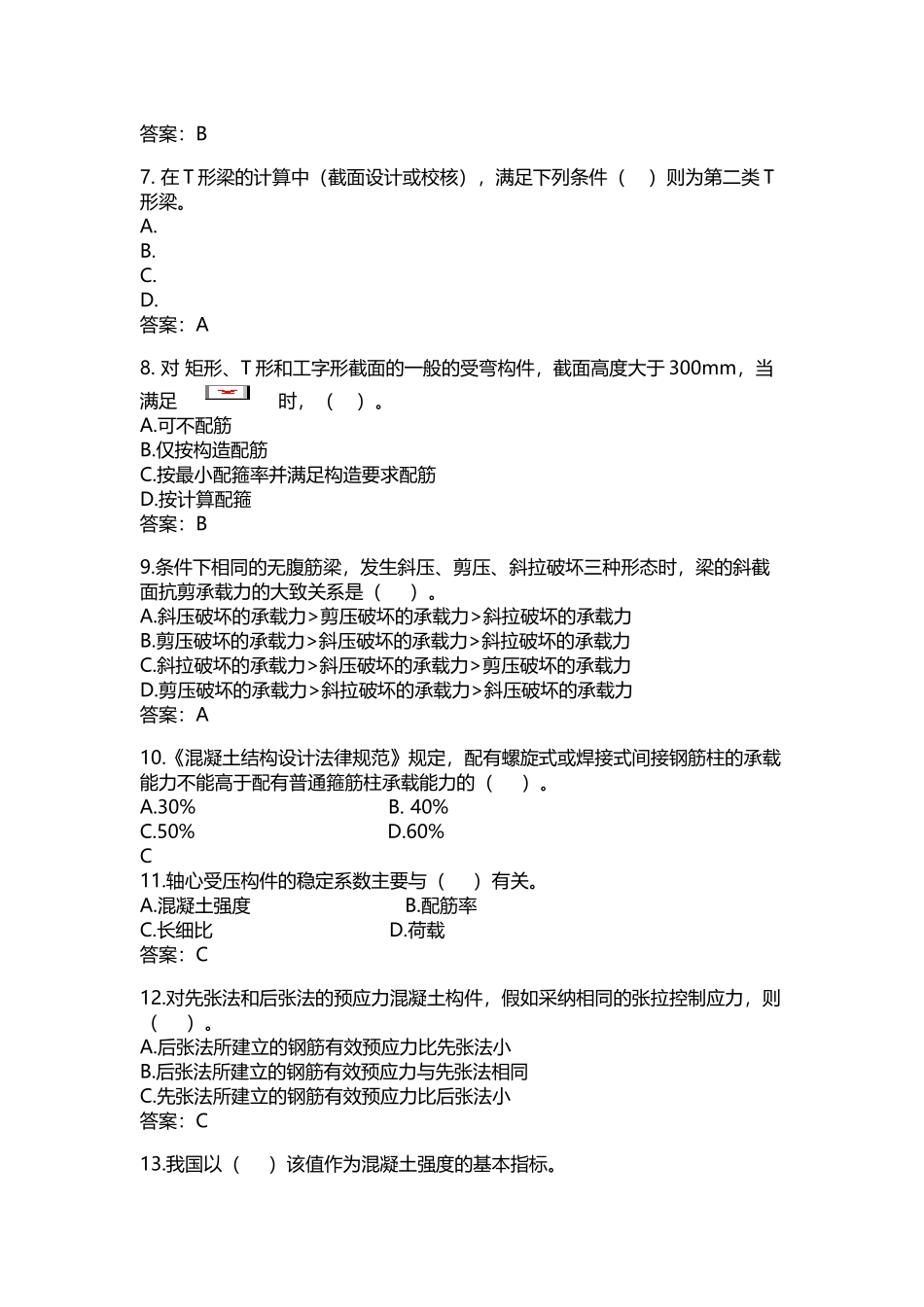 《混凝土》复习题_第3页