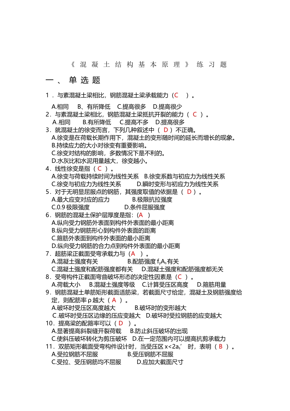 《混凝土结构基本原理》练习题_第2页