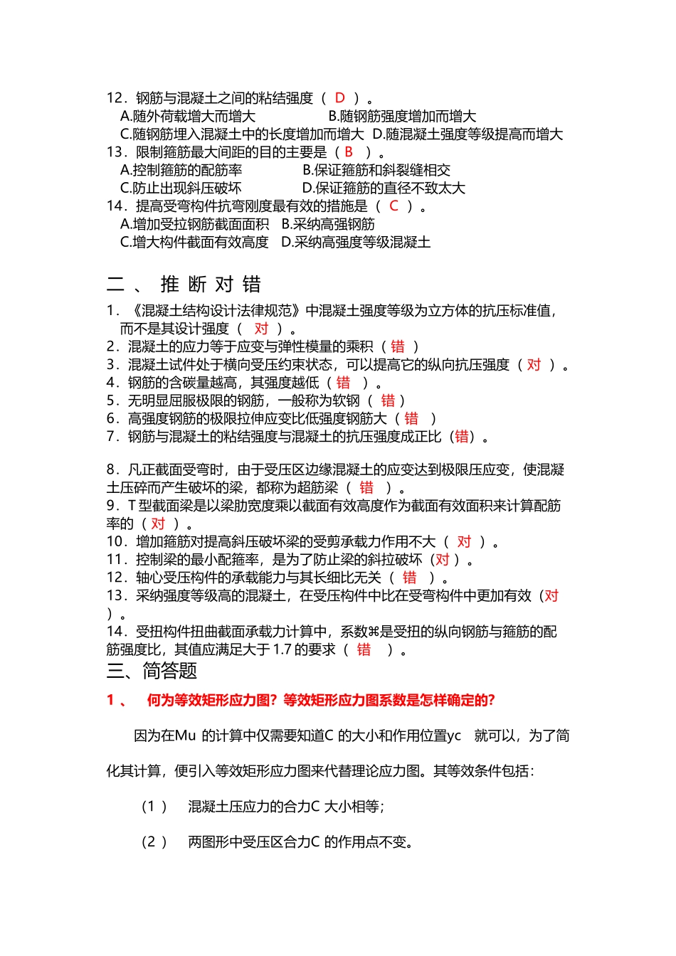 《混凝土结构基本原理》练习题_第3页