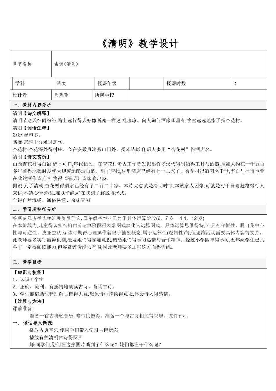 《清明 教学设计》_第1页