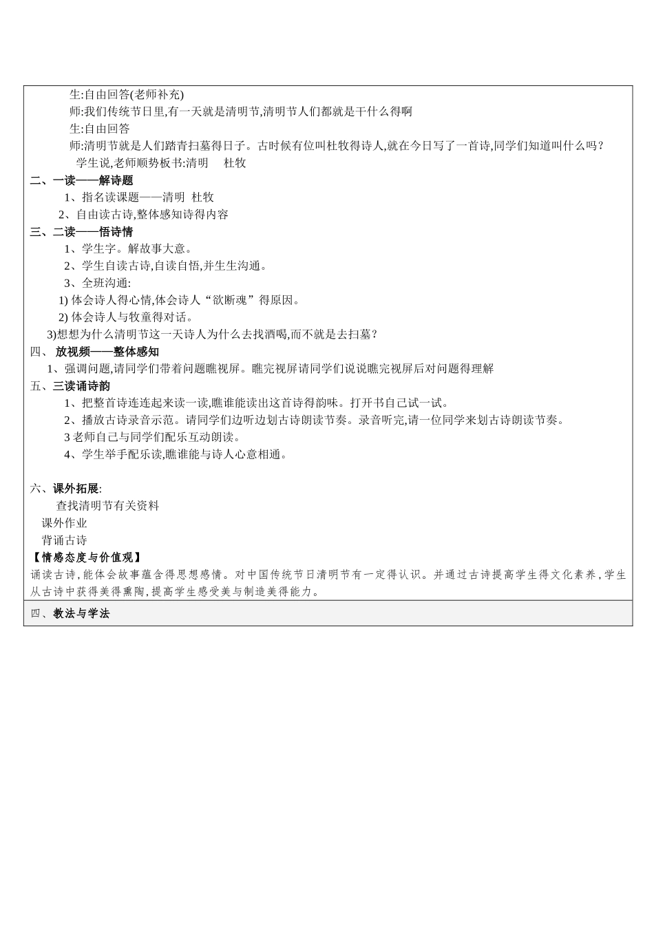 《清明 教学设计》_第2页