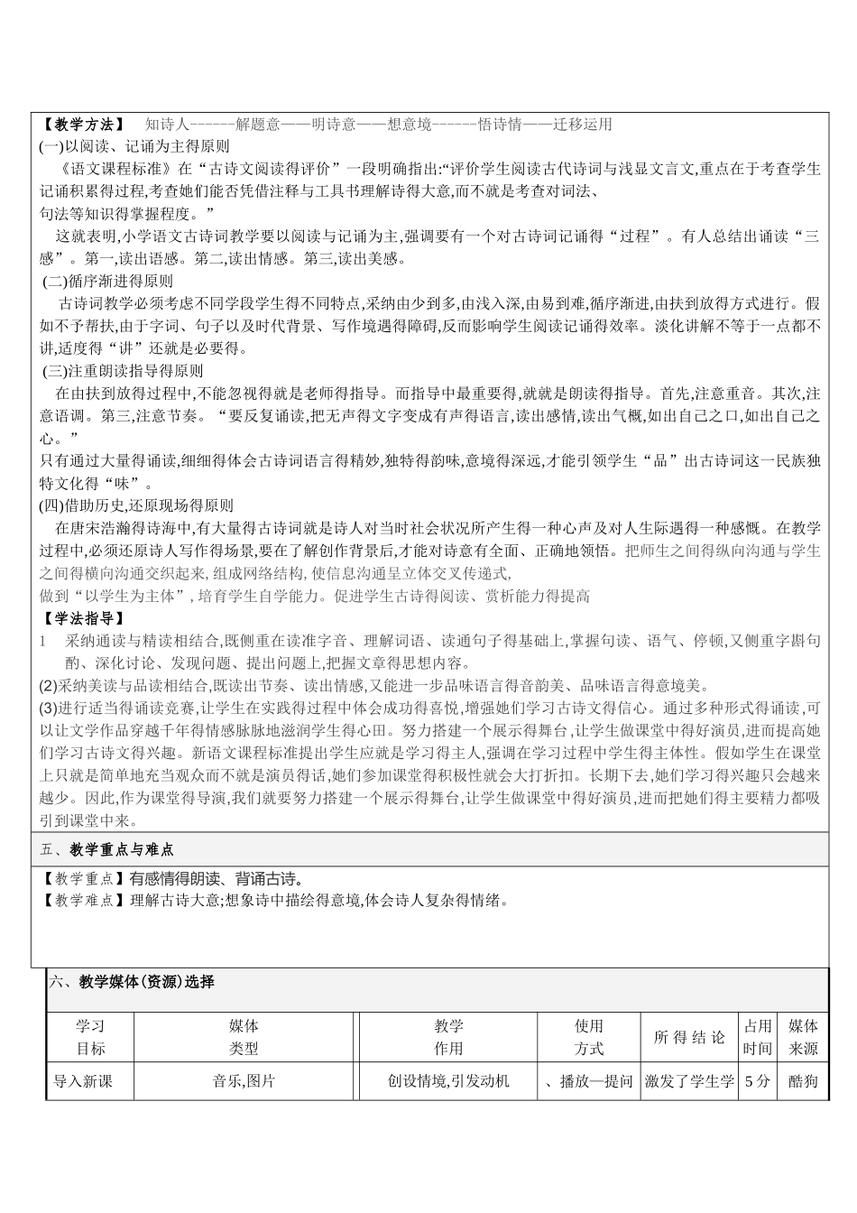 《清明 教学设计》_第3页