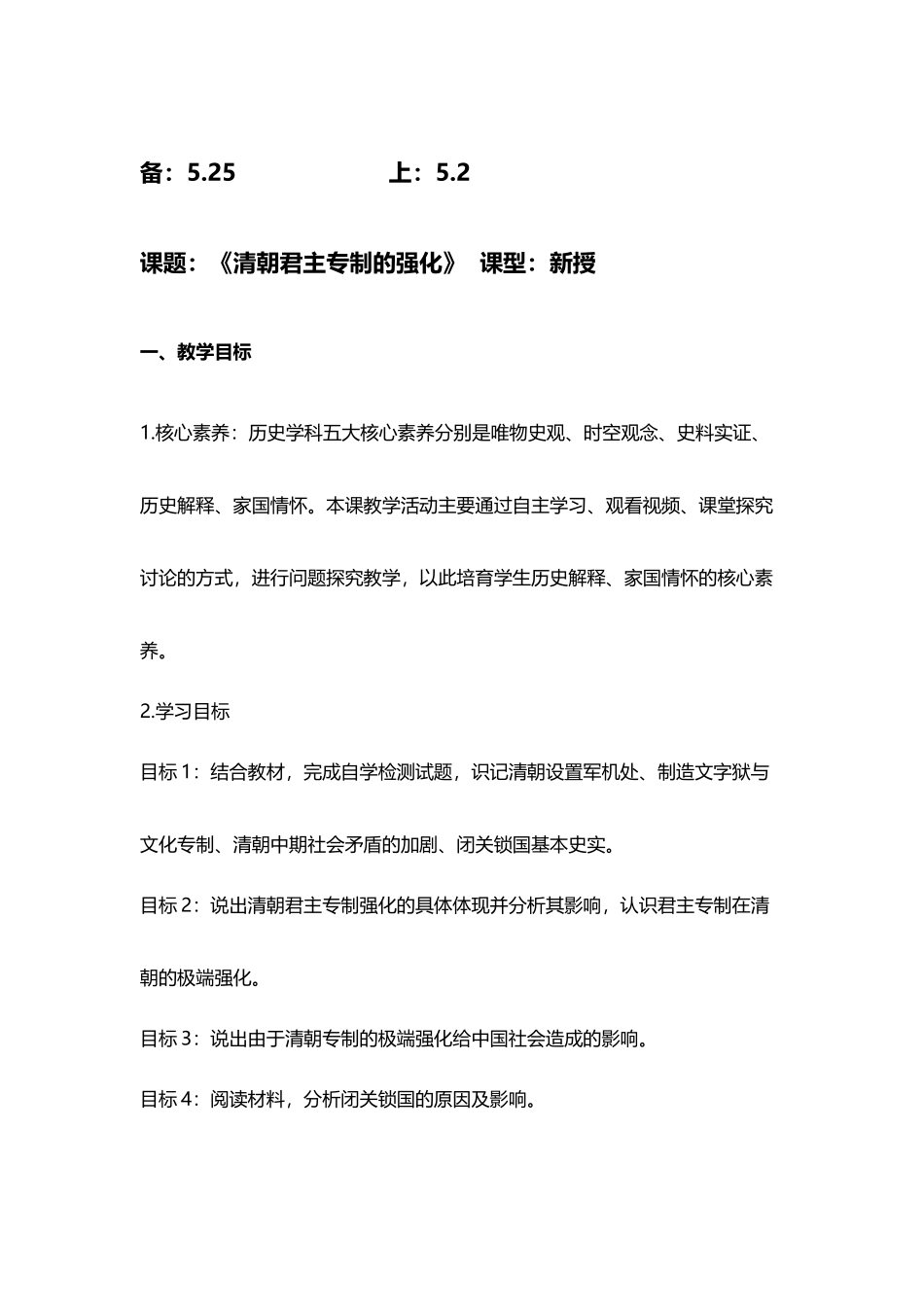 《清朝君主专制的强化》教案_第2页