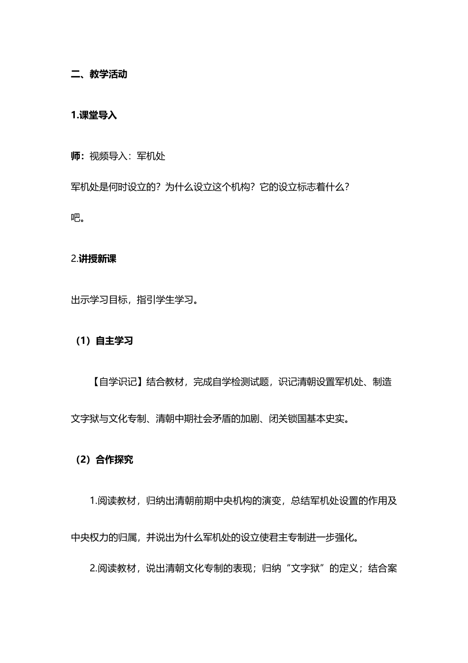 《清朝君主专制的强化》教案_第3页