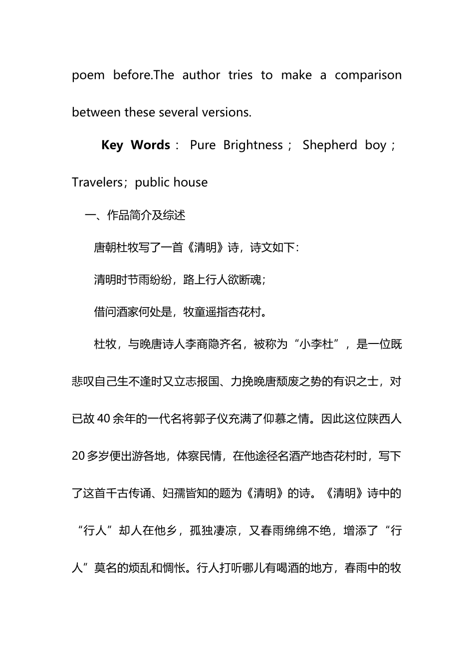 《清明》英译赏析_第3页