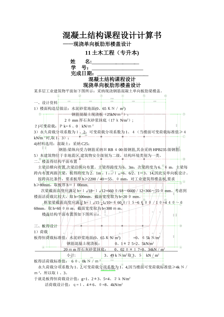 《混凝土结构课程设计》计算书_第1页