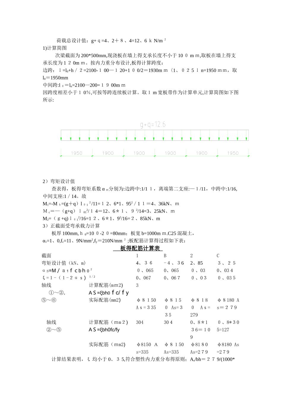 《混凝土结构课程设计》计算书_第2页