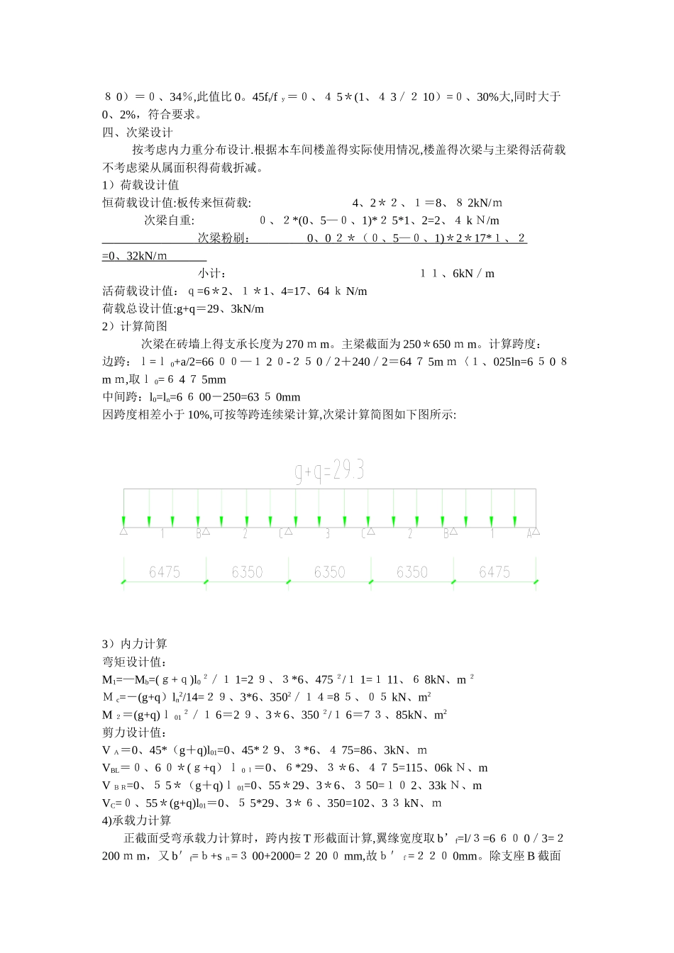 《混凝土结构课程设计》计算书_第3页