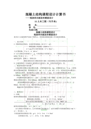 《混凝土结构课程设计》计算书