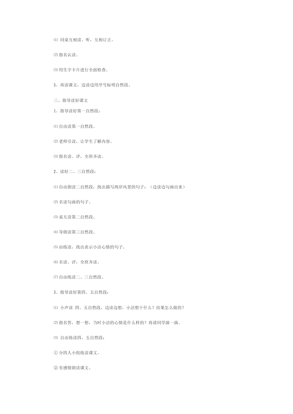 《清澈的湖水》教案_第2页