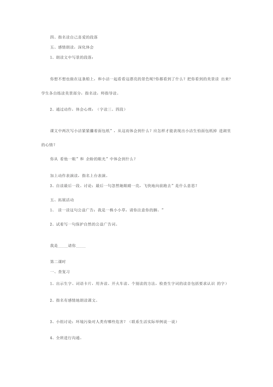 《清澈的湖水》教案_第3页