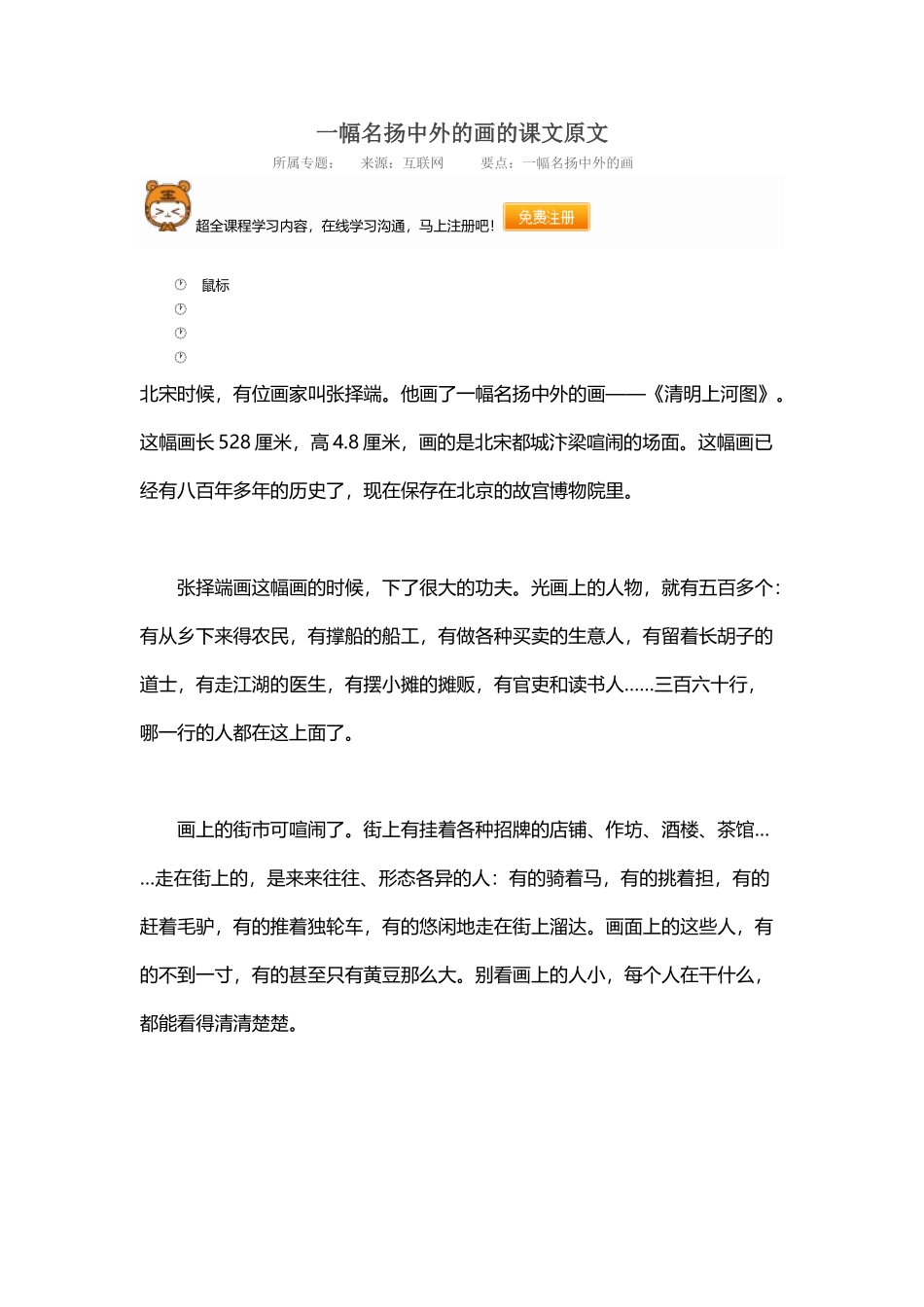 《清明上河图》原文_第2页