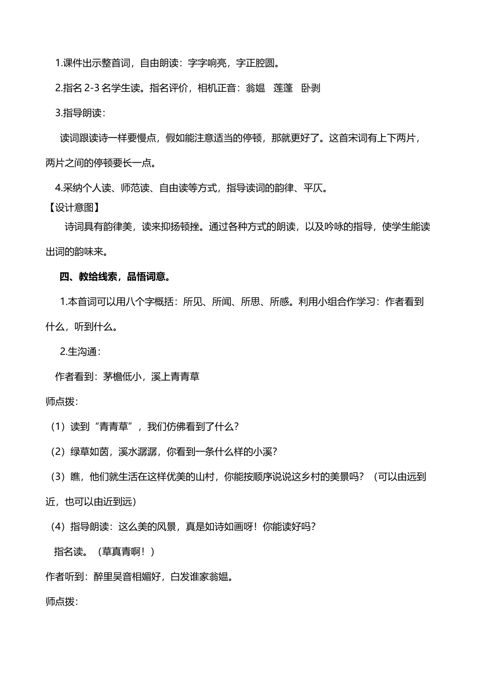 《清平乐村居》教学设计刘富兰_第3页