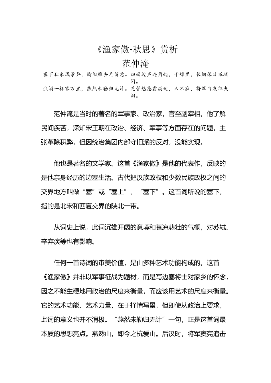 《渔家傲-秋思》赏析_第2页