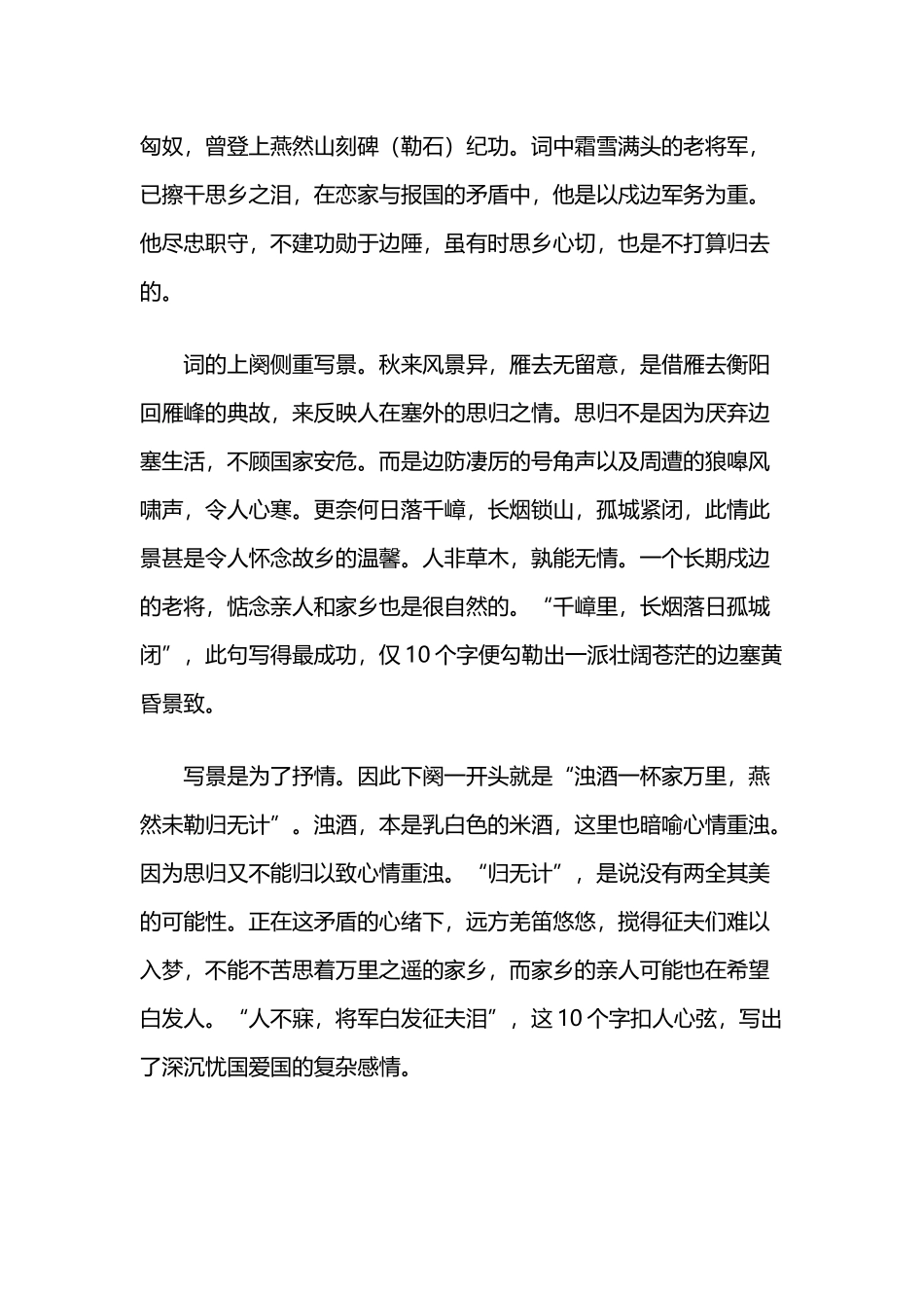《渔家傲-秋思》赏析_第3页