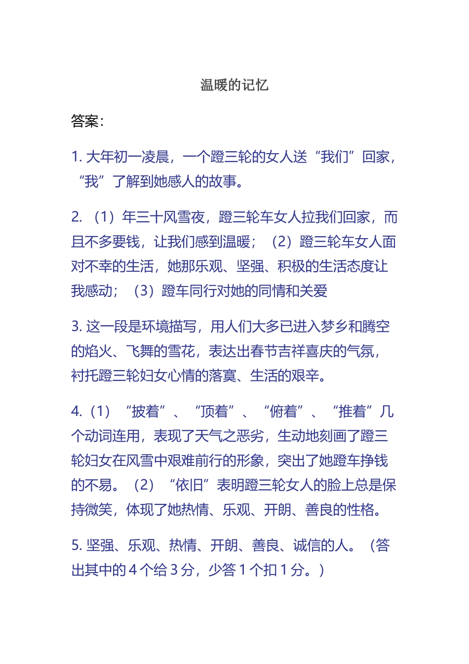 《温暖的记忆》阅读答案_第2页