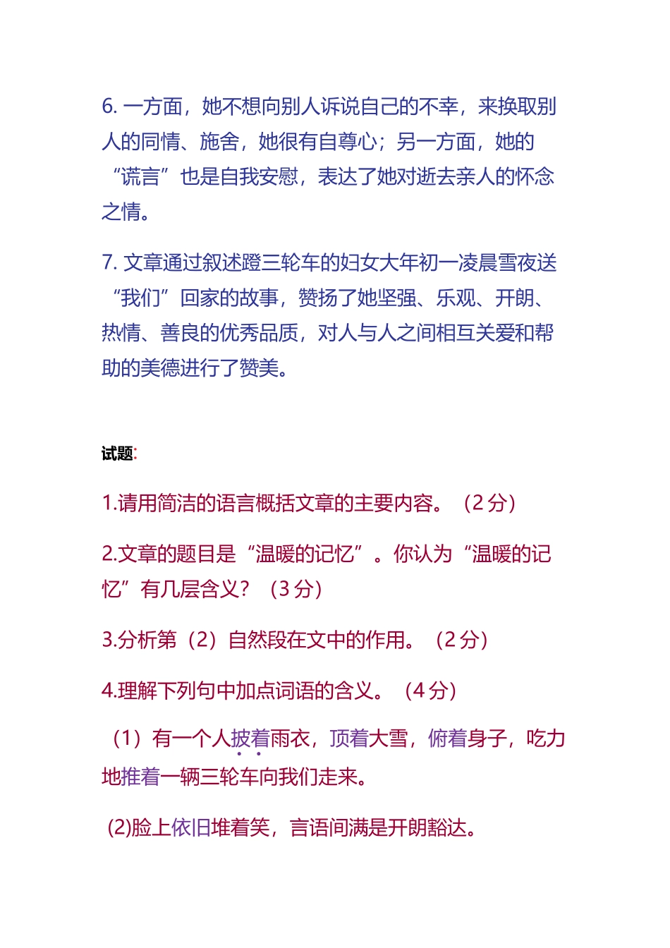 《温暖的记忆》阅读答案_第3页