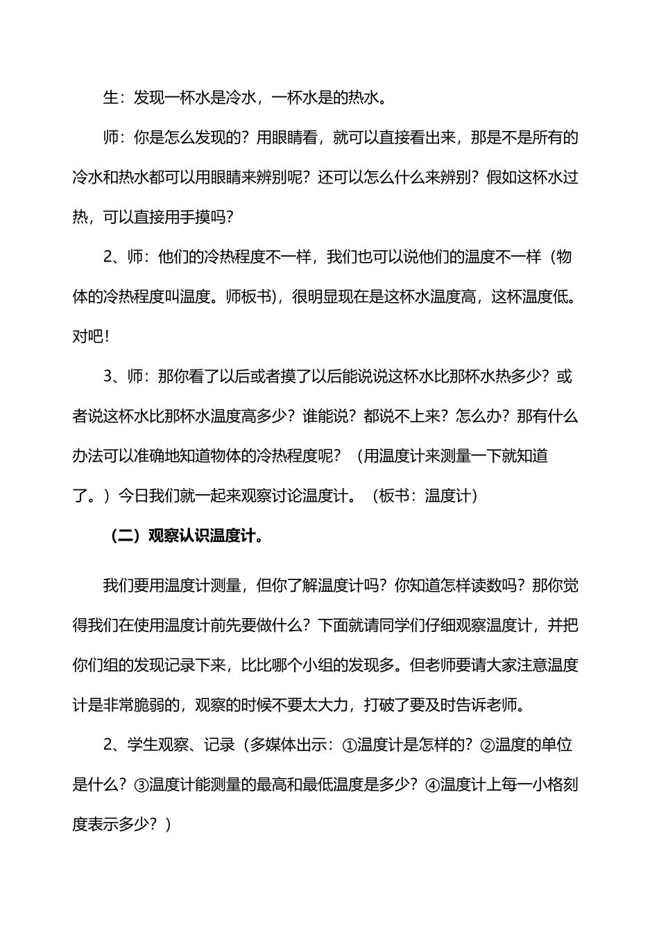 《温度和温度计》教案_第3页