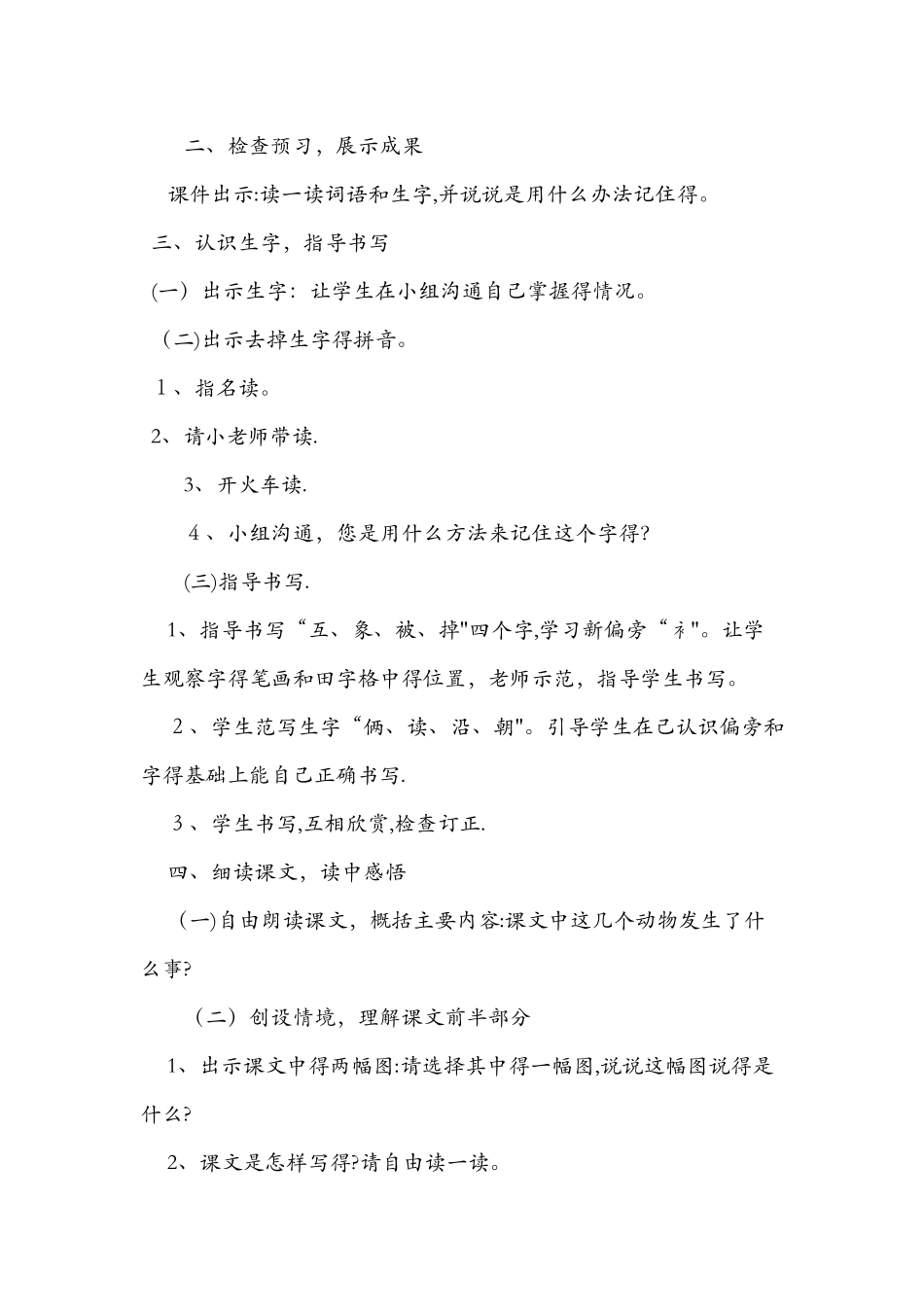 《清清的溪水》教学设计_第2页