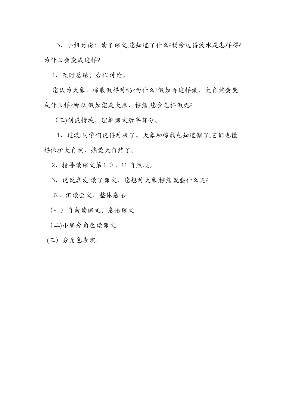 《清清的溪水》教学设计_第3页