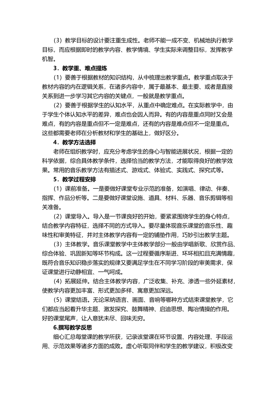 《温州市初中音乐学科教学常规》修订稿2.21_第3页