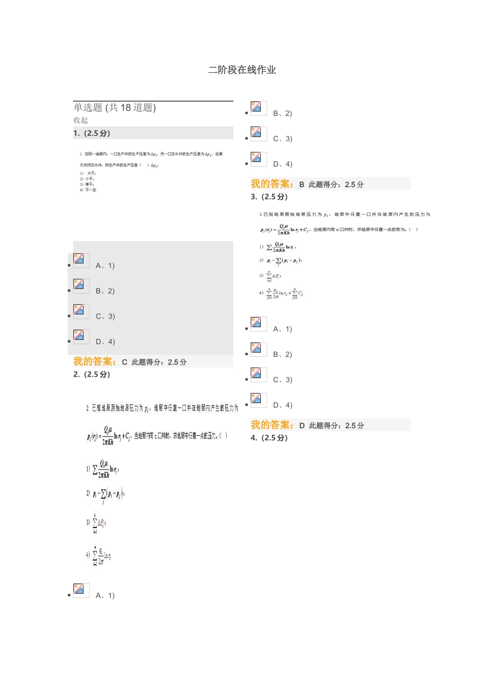 《渗流力学》在线第二次作业_第2页