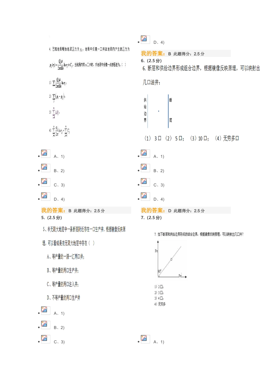 《渗流力学》在线第二次作业_第3页
