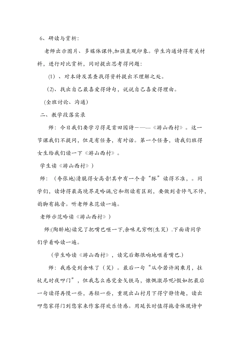 《游山西村》优秀教学案例_第3页