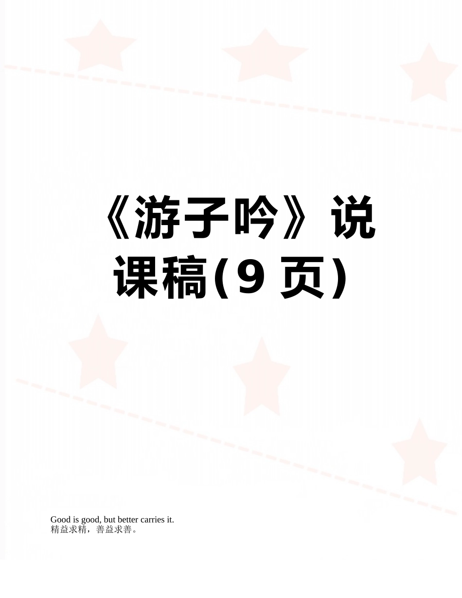 《游子吟》说课稿_第1页