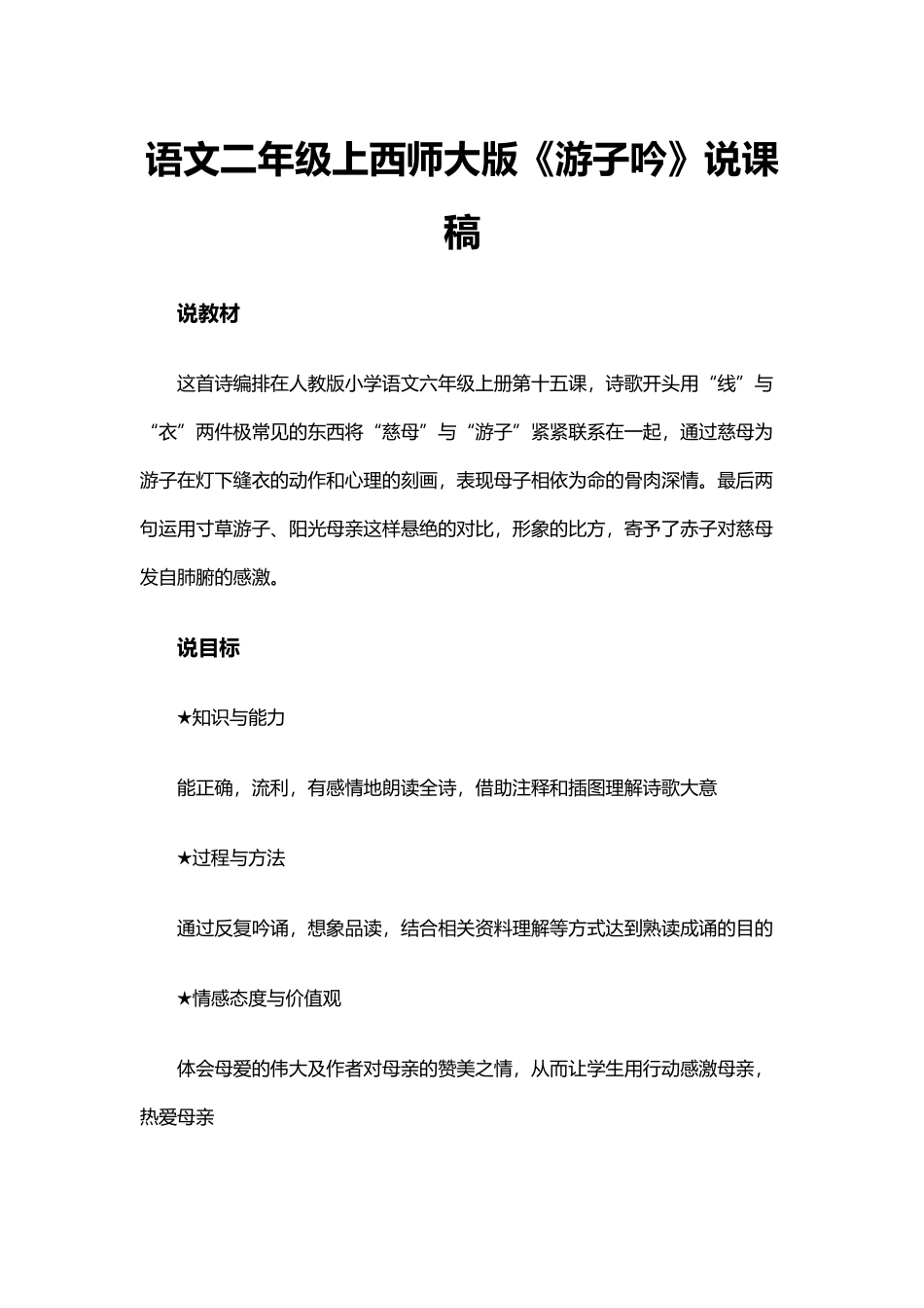 《游子吟》说课稿_第2页