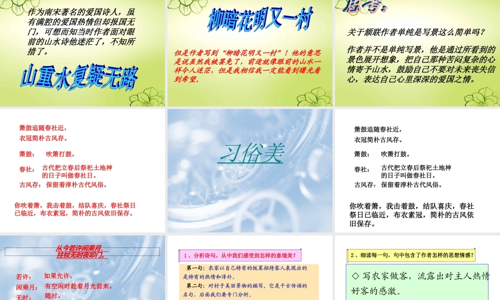 《游山西村》优秀课件专题培训课件