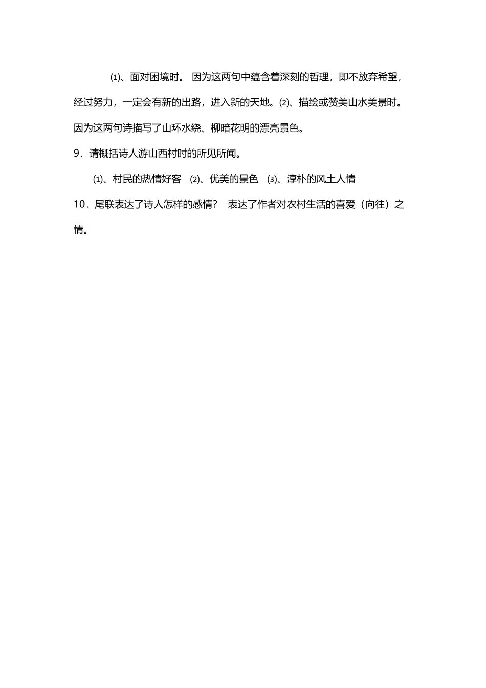 《游山西村》赏析题34877_第3页