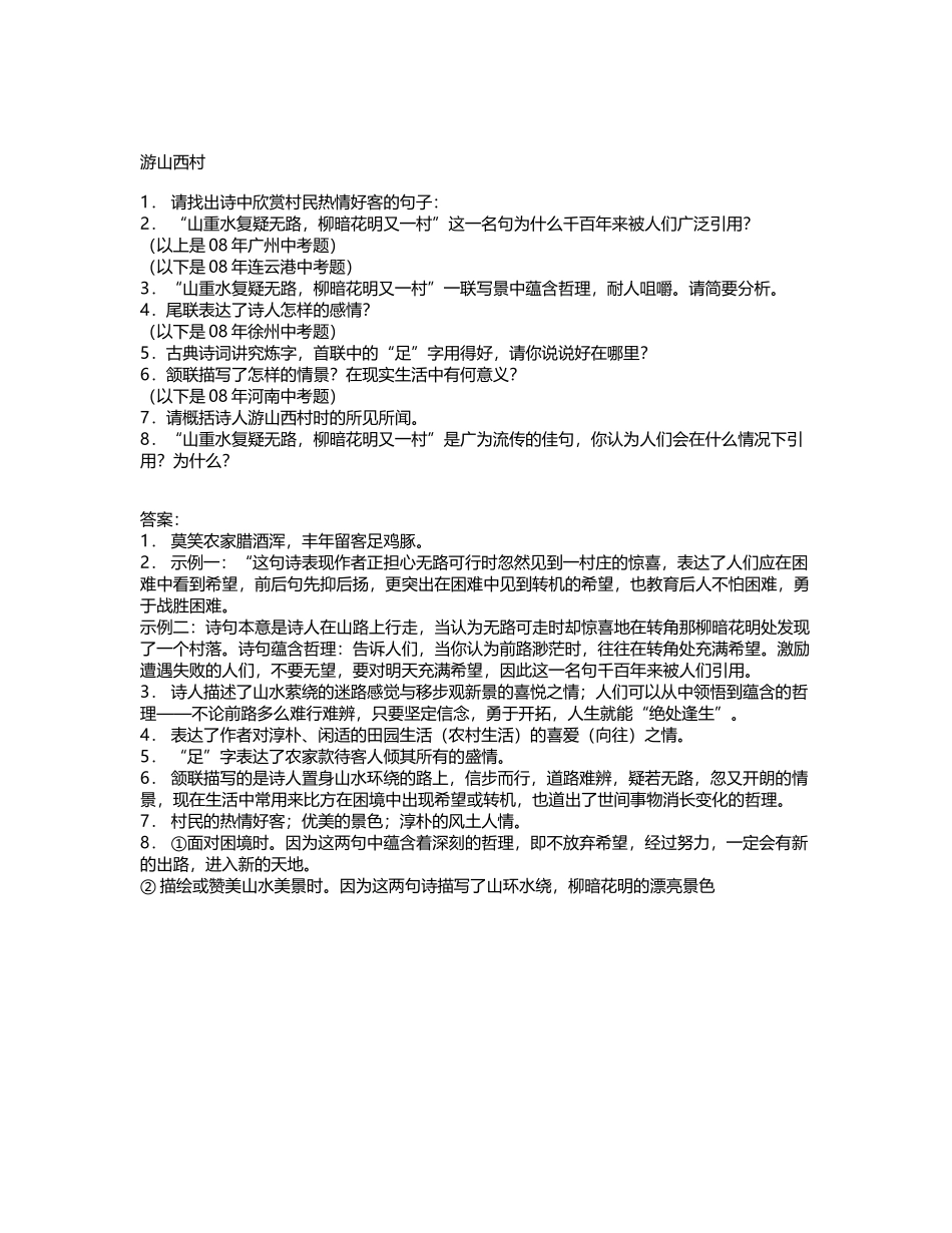 《游山西村》鉴赏与答案_第2页