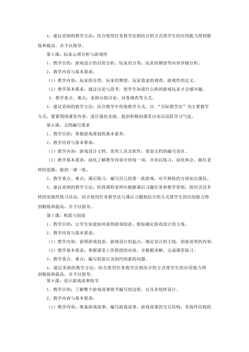 《游戏策划编写》教学大纲_第3页