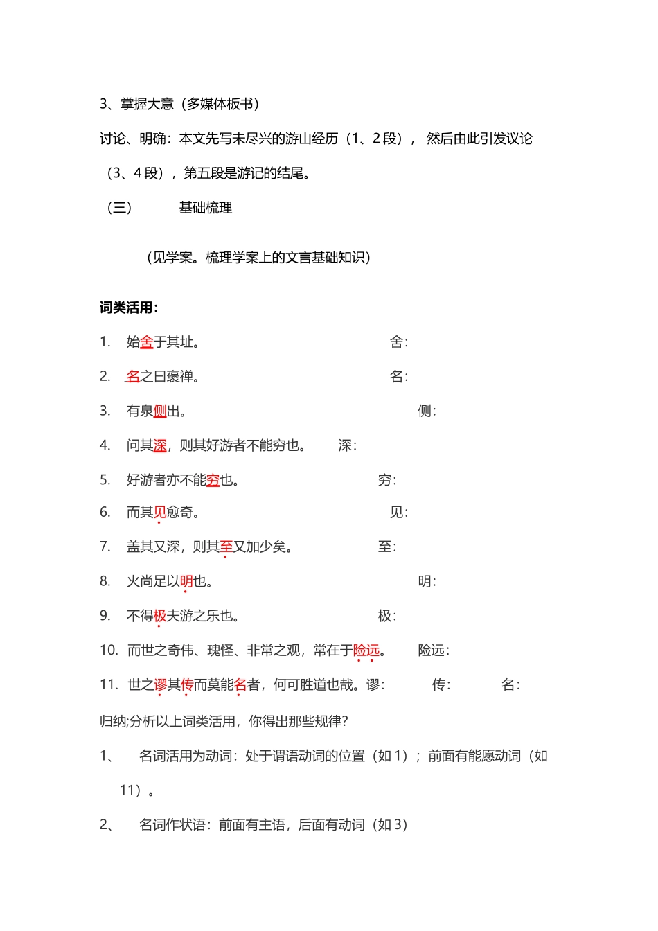 《游褒禅山记》教案_第3页