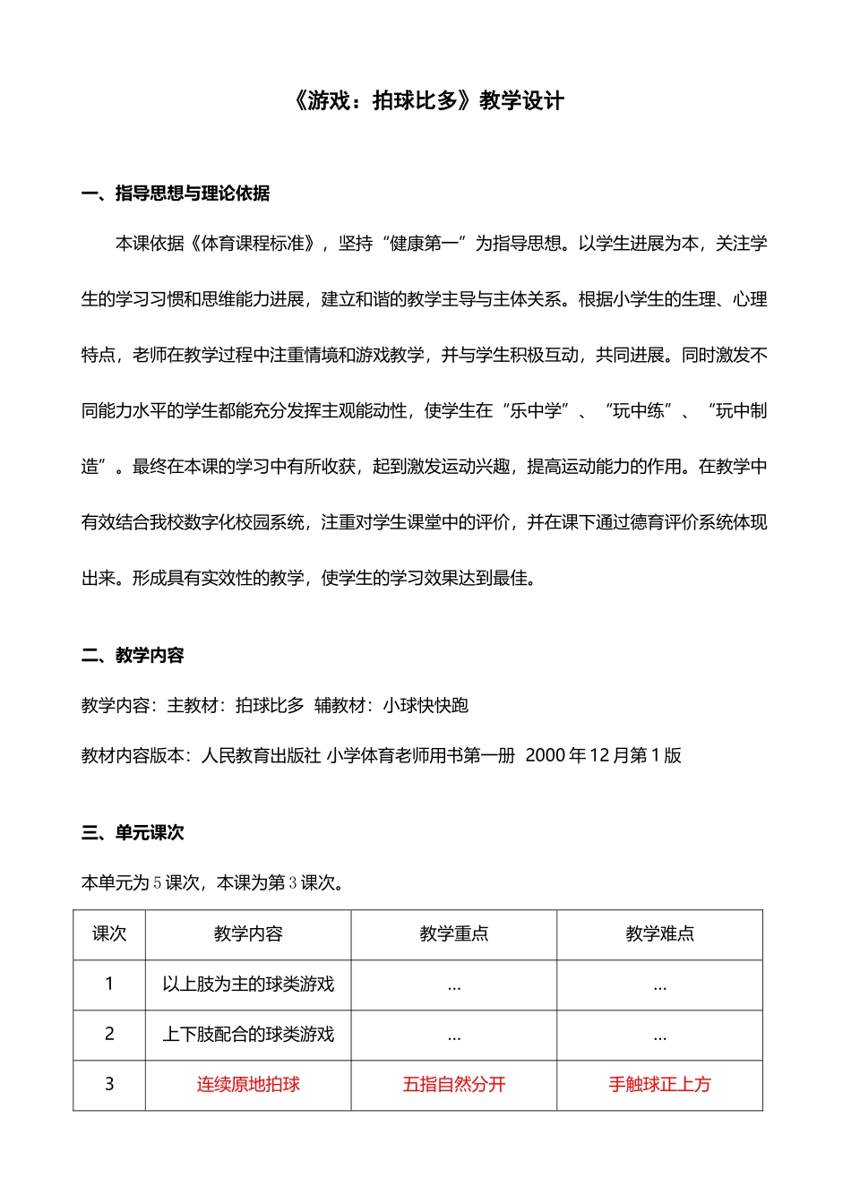 《游戏：拍球比多》教学设计_第2页