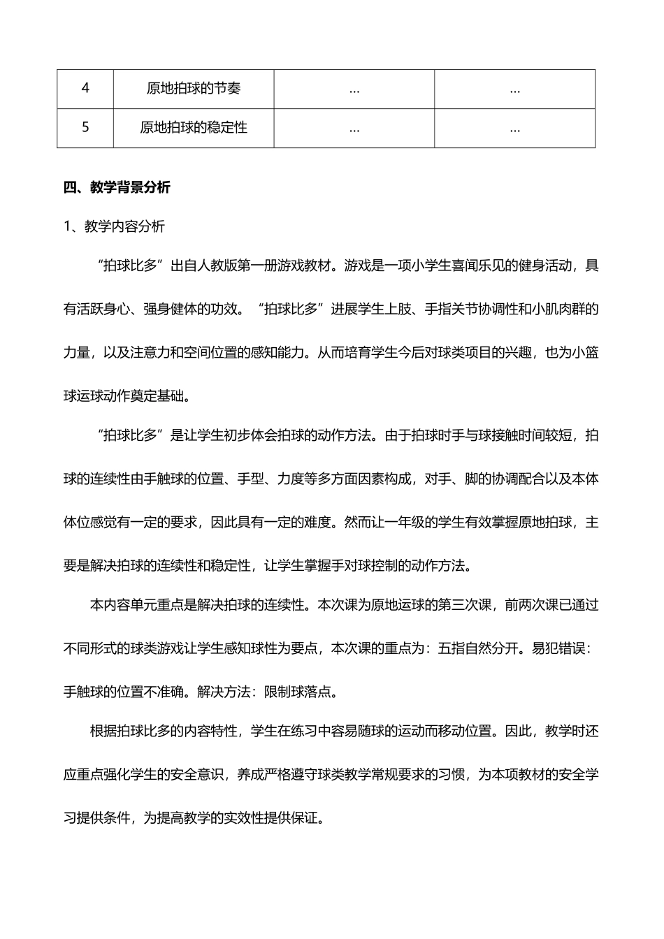 《游戏：拍球比多》教学设计_第3页