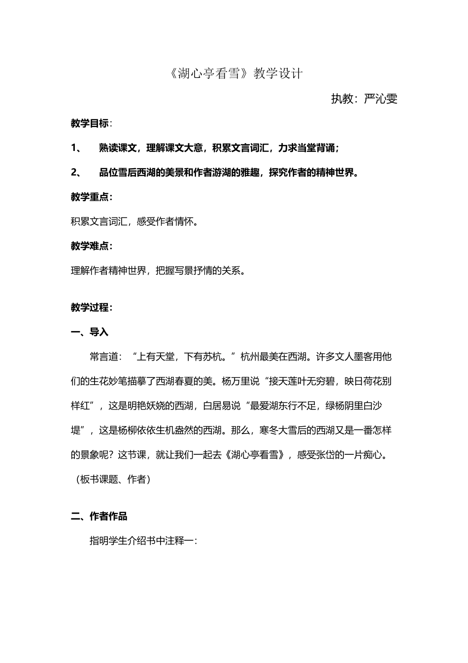 《湖心亭看雪》优质课教案_第2页