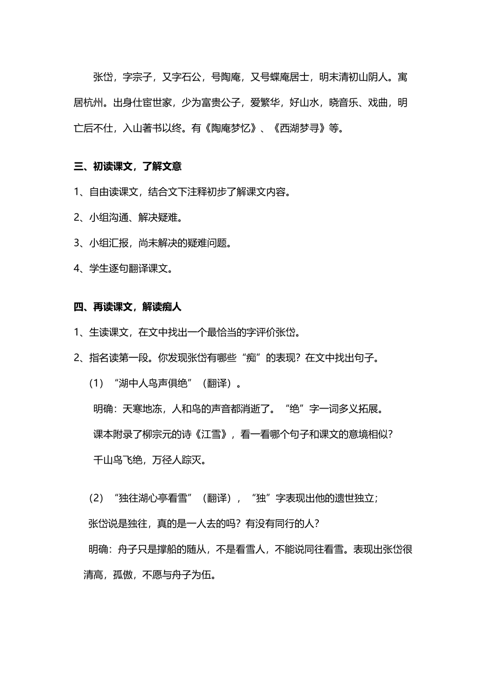 《湖心亭看雪》优质课教案_第3页