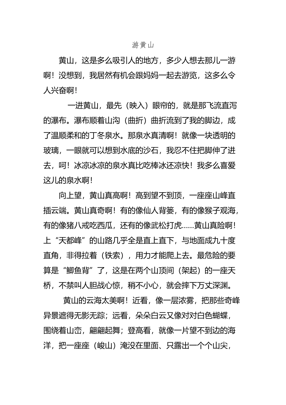 《游黄山》阅读理解_第2页