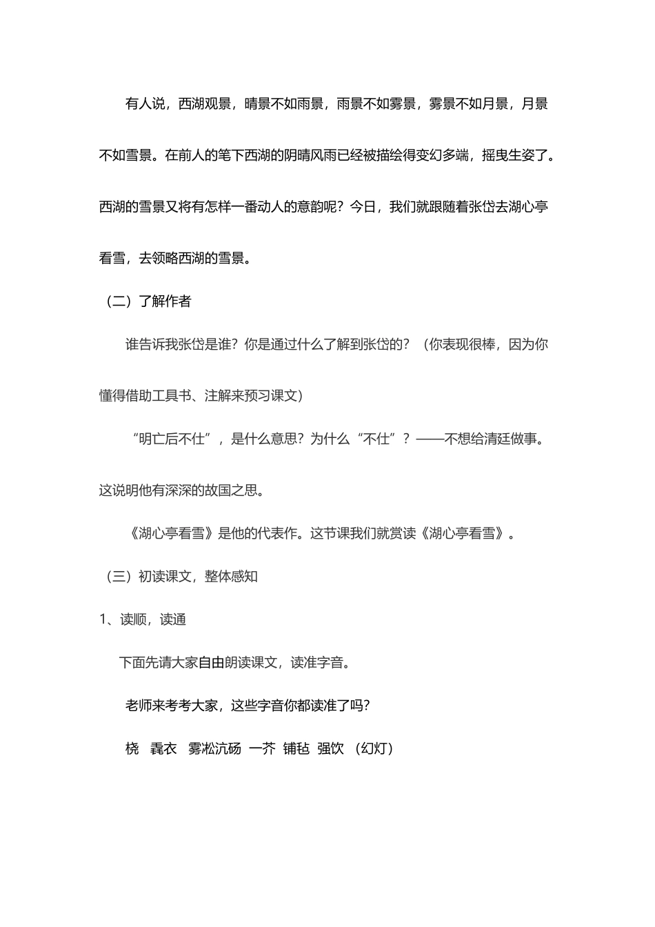 《湖心亭看雪》教学设计_第3页