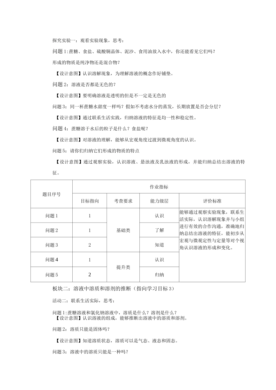 《溶解与乳化》第一课时作业设计_第3页