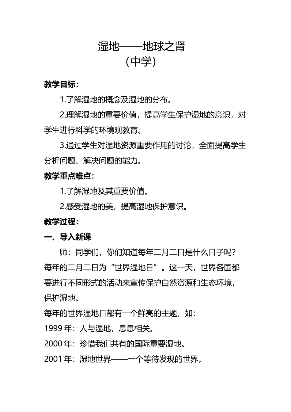 《湿地——地球之肾》教案_第2页